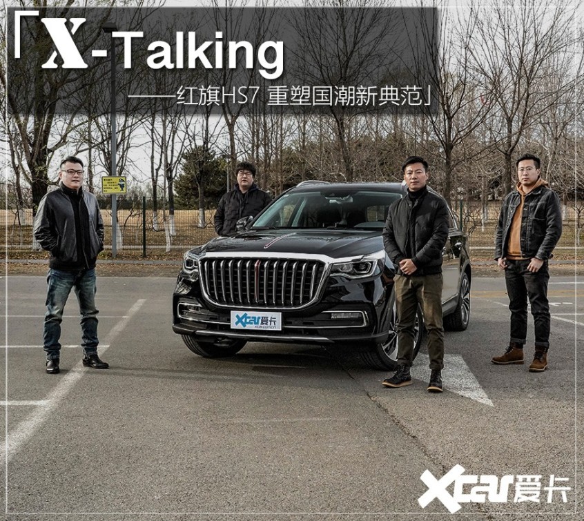 X-Talking一汽红旗HS7重塑国潮新典范(图1)