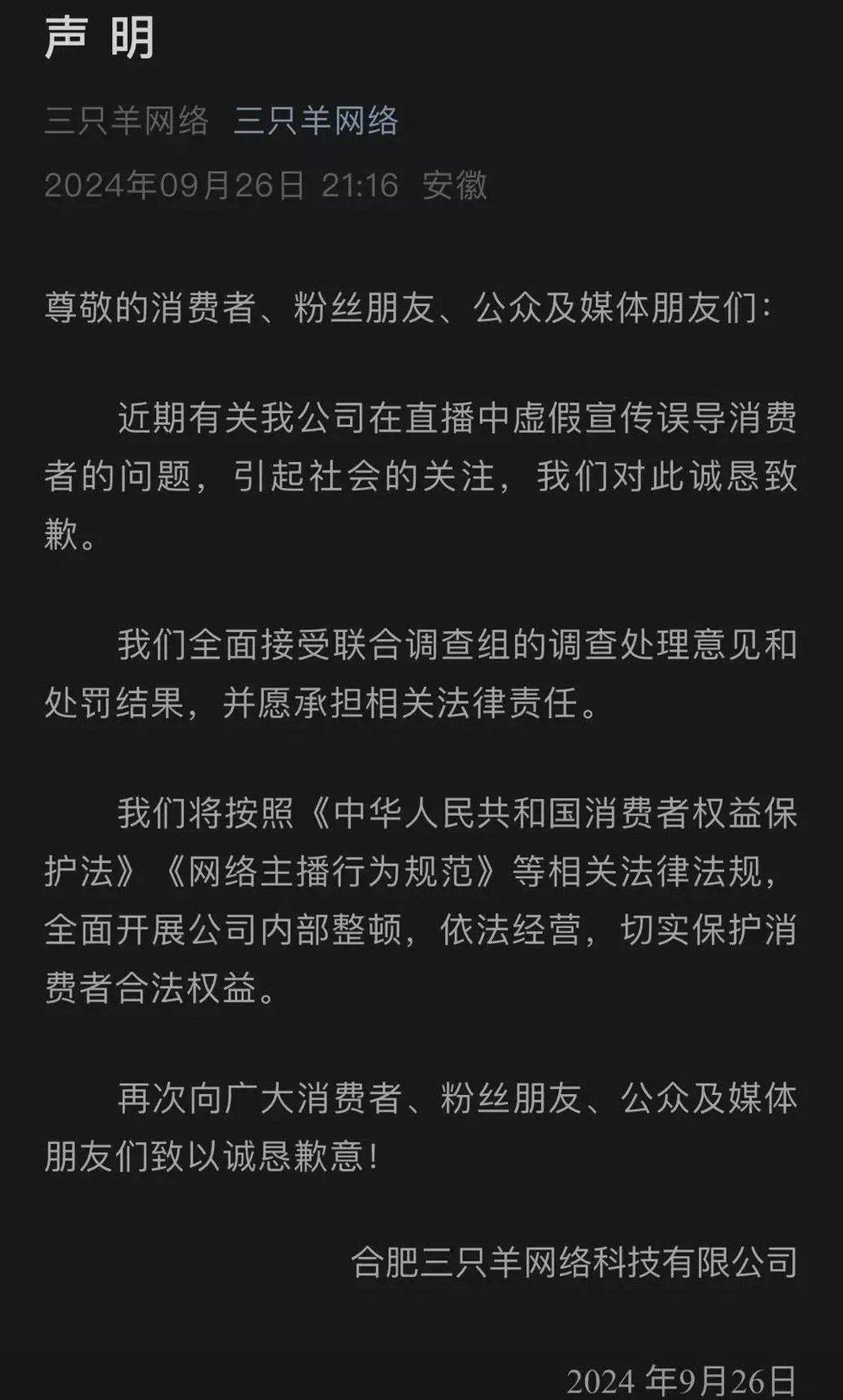 “三只羊”被罚了689491万元(图1)