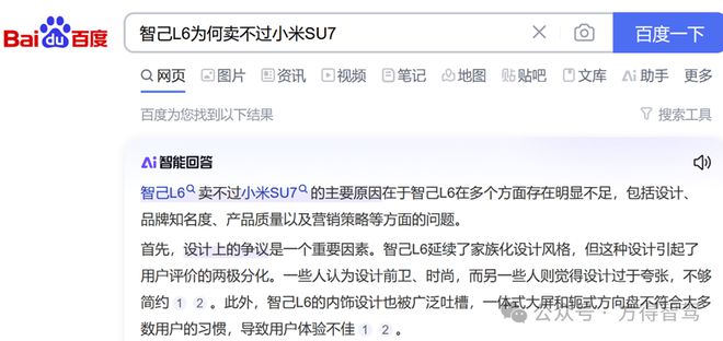 智己L6为何卖不过小米SU7？(图1)
