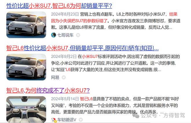 智己L6为何卖不过小米SU7？(图5)