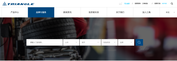 雍熙网站建设案例制造型企业全球品牌构建分享-三角轮胎股份(图9)
