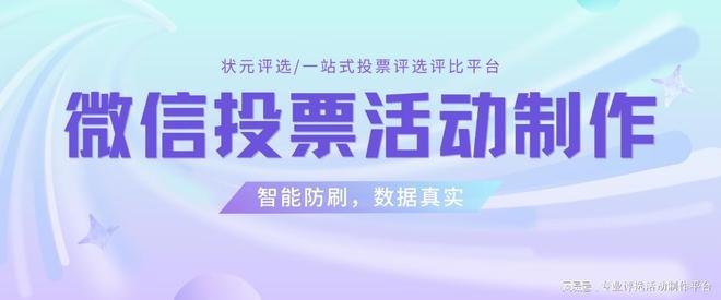 如何策划巾帼奋斗之星微信投票评选活动？活动方案参考(图2)