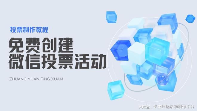 如何策划巾帼奋斗之星微信投票评选活动？活动方案参考(图3)