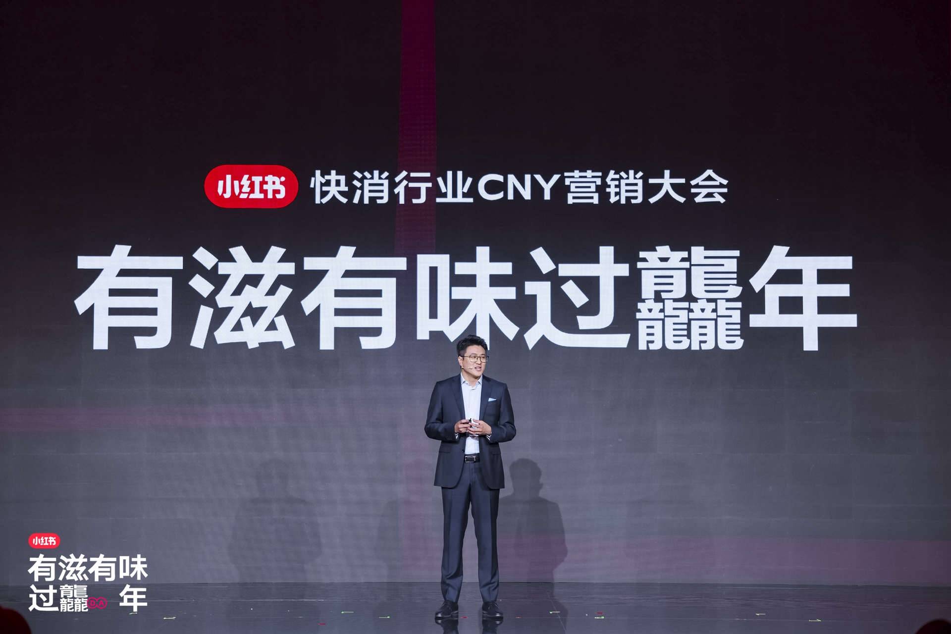 小红书发布2024CNY重磅IP引领新春营销风向标(图3)