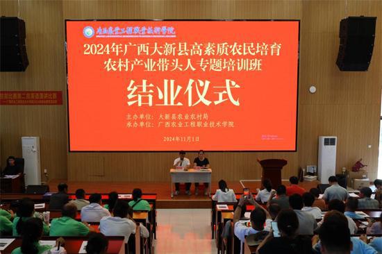 大新县2024年高素质农民培育系列培训班成功举办(图3)