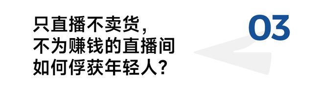 在争议中再创新高对话椰树直播间CEO：传统品牌如何与年轻人玩在一起？(图10)