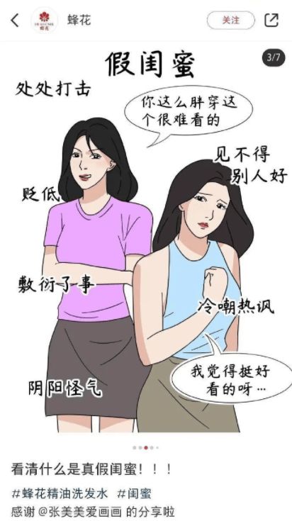 蜂花漫画争议：营销的敏感性与数字化时代的品牌挑战(图1)