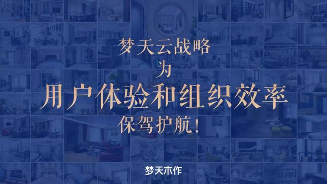 梦天家居创新营销新思路全渠道发力助力品牌价值升维(图2)