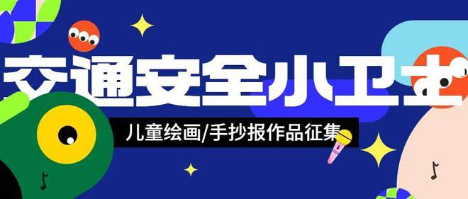 122全国交通安全日投票评选宣传活动推荐！才谷网投票(图3)