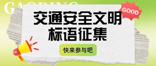 122全国交通安全日投票评选宣传活动推荐！才谷网投票(图6)