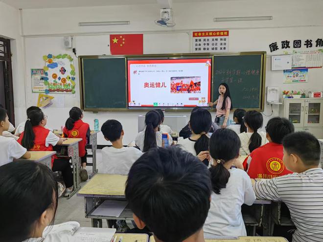 奥运的风还是吹到了“心”学期潢川县实验小学2024年秋季开展新学期心理健康主题班会活动(图1)