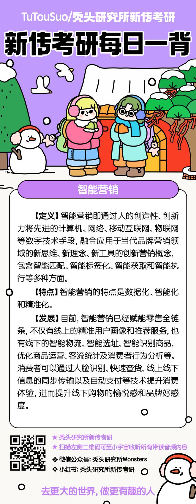 TTS新传名词解释：智能营销｜广告营销前沿词汇（小册子有!!!）(图2)