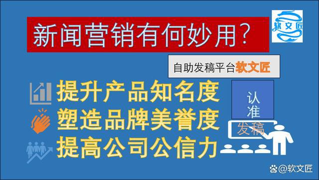 新闻发稿营销：提升品牌曝光的有效策略(图1)