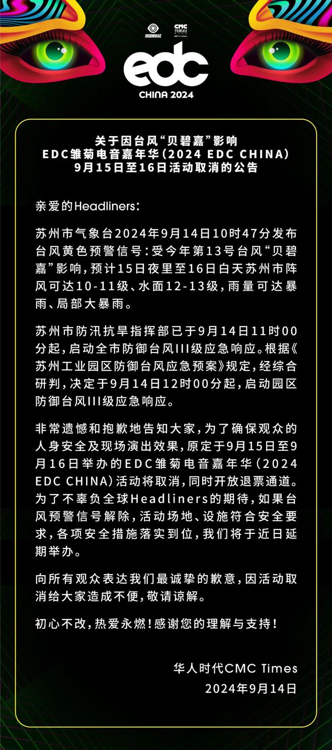 台风天杀到！演出又双叒叕取消了户外演出安全不容小觑！(图1)