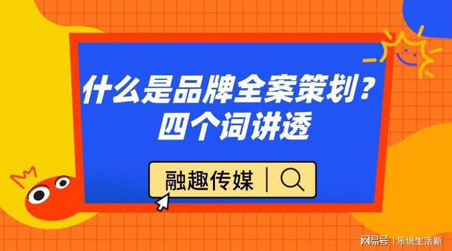 什么是品牌全案策划？四个词讲透(图1)