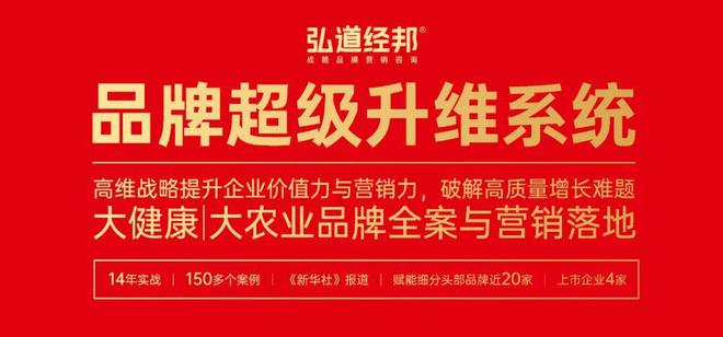 会员动态弘道经邦——深耕农业与大健康品牌全案策划14年(图2)