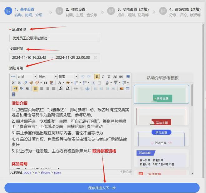 优秀员工投票评选活动怎么免费制作？创建教程+策划方案(图2)