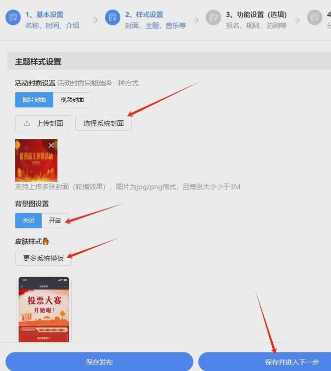 优秀员工投票评选活动怎么免费制作？创建教程+策划方案(图3)