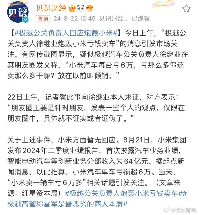 被爆开启规模裁员老员工不续签极越汽车不行了？(图7)