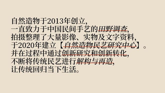 品牌与广告｜民艺永续：让传统回归当下(图7)