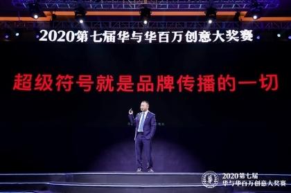 华与华盘点：2020年中国本土品牌营销八大成功案例(图6)