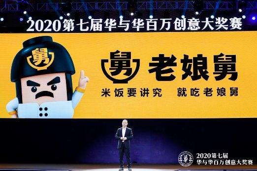 华与华盘点：2020年中国本土品牌营销八大成功案例(图9)