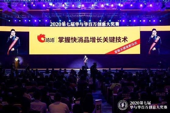 华与华盘点：2020年中国本土品牌营销八大成功案例(图8)