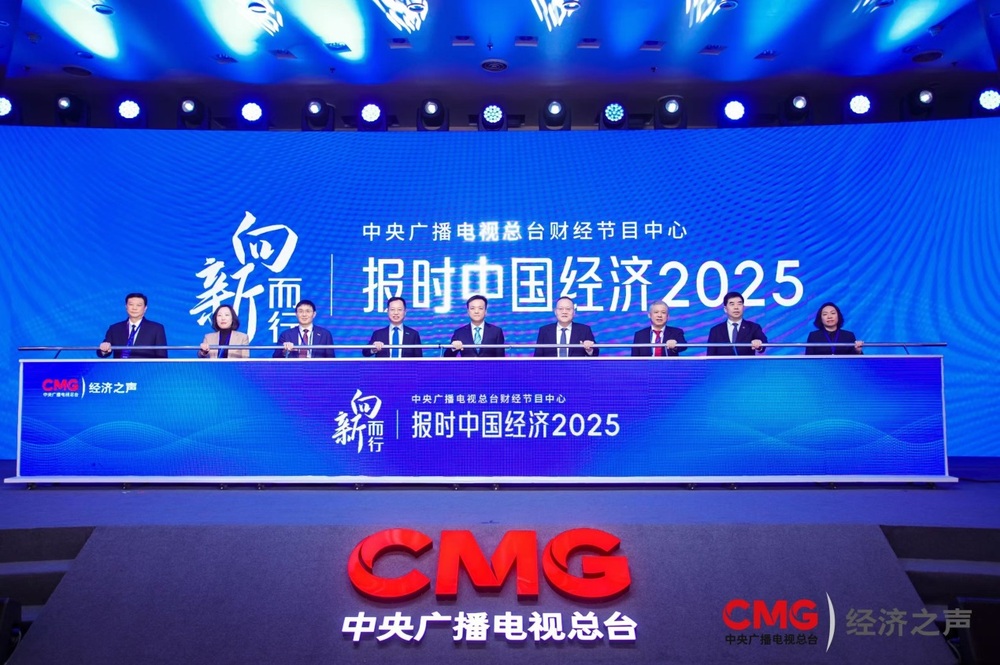 “报时中国经济2025”主题活动成功举办为加快形成新质生产力建言(图7)