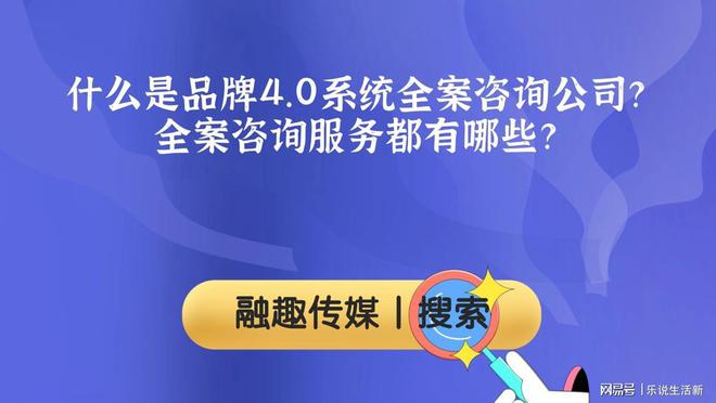 什么是品牌40系统全案咨询公司？全案咨询服务都有哪些？(图1)