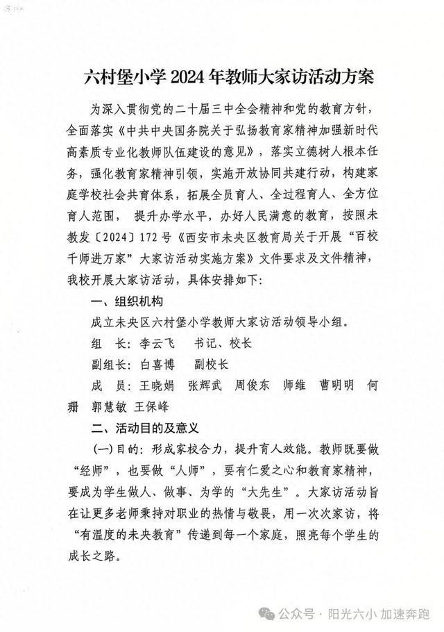 未央区六村堡小学教师大家访活动(图1)