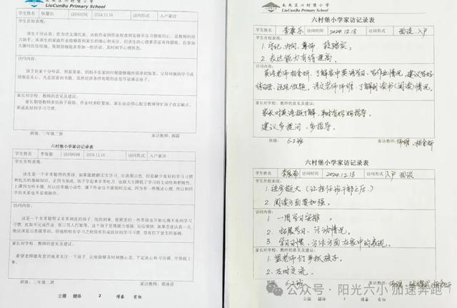 未央区六村堡小学教师大家访活动(图5)