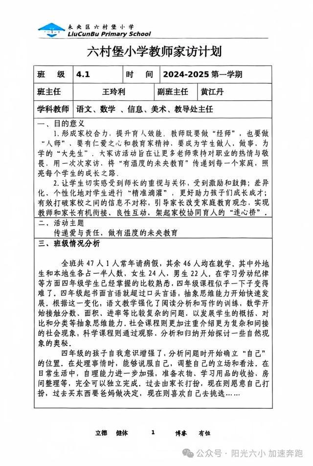 未央区六村堡小学教师大家访活动(图2)