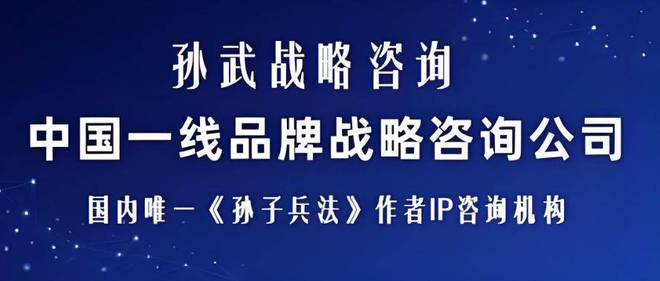 北京营销策划公司就找孙武战略咨询品牌10倍增长(图1)