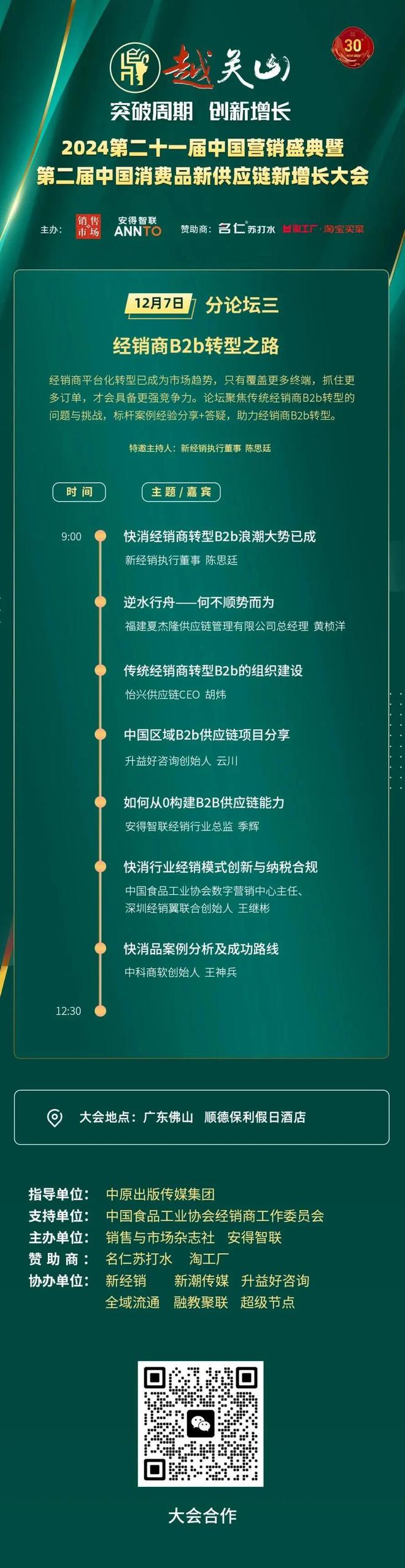 倒计时1天！相约第二十一届中国营销盛典(图6)