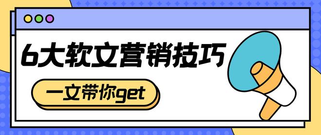 企业如何打造品牌的引爆点？教你6个必备的营销技巧(图1)