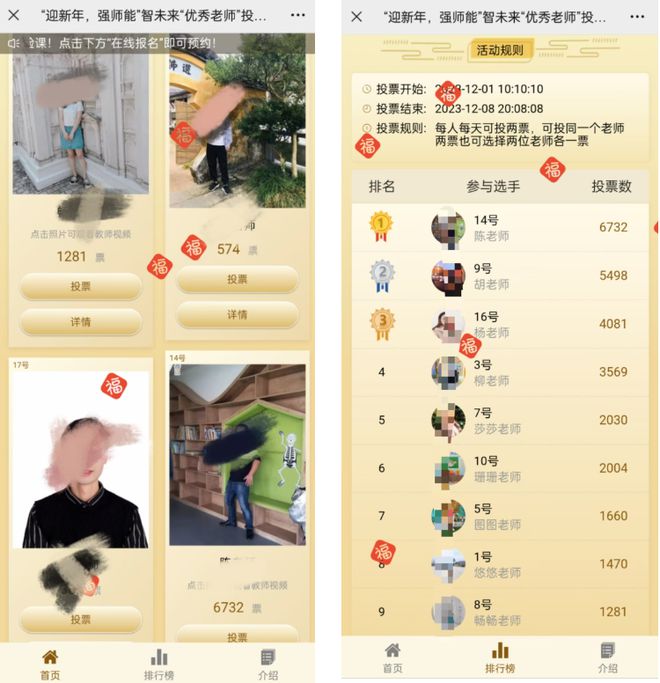 优秀教师投票评选活动方案案例分享(图4)