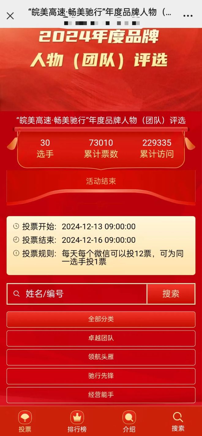 庆元旦迎新年2025年元旦主题系列评选投票活动方案新鲜出炉(图6)