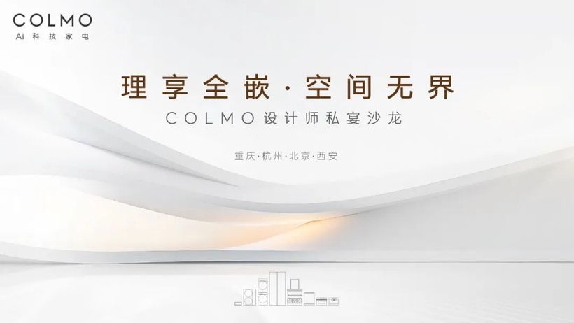 案例COLMO山海高端私宴将空间归还于生活(图1)