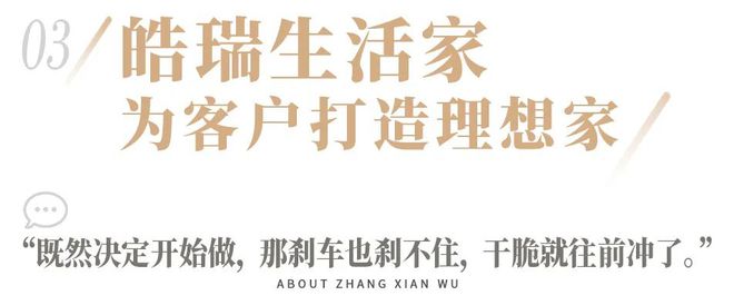 6年开出6家店他致力于为客户打造理想家……(图6)