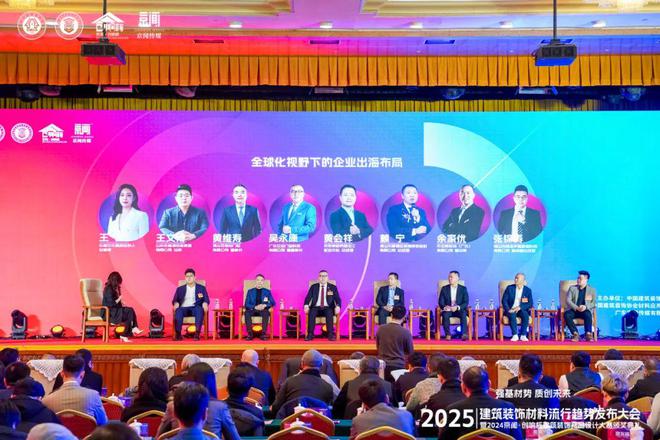 “强基材势·质创未来”2025建筑装饰材料流行趋势发布大会暨2024京闻·创响杯建筑装饰产品设计大赛颁奖典礼北京成功举办(图9)