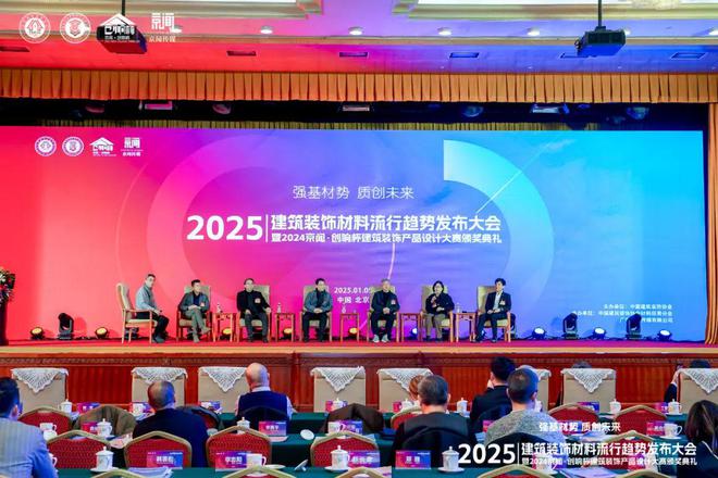 “强基材势·质创未来”2025建筑装饰材料流行趋势发布大会暨2024京闻·创响杯建筑装饰产品设计大赛颁奖典礼北京成功举办(图11)