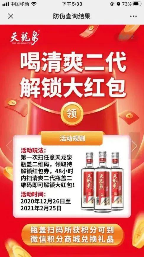 深度解析东鹏特饮海天习酒国台等品牌常用的bC联动式互动营销手段！(图11)