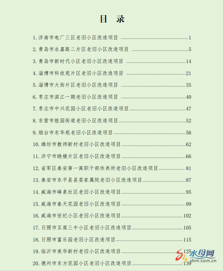 东华苑小区改造项目入选山东省住建厅《2024年度城镇老旧小区改造案例汇编》典型案例(图2)