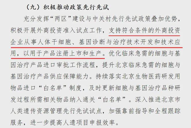 5部门联合印发《北京市加快细胞与基因治疗产业创新发展三年行动方案(图3)