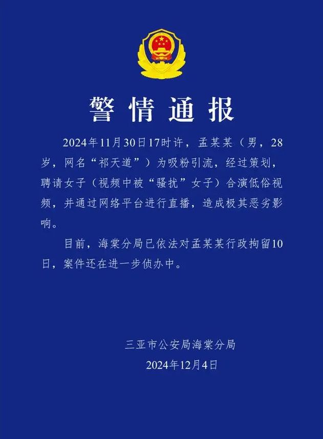 2024直播电商处罚事件大盘点：“三只羊”账号全面停播凉山网红卖惨带货被判刑(图12)