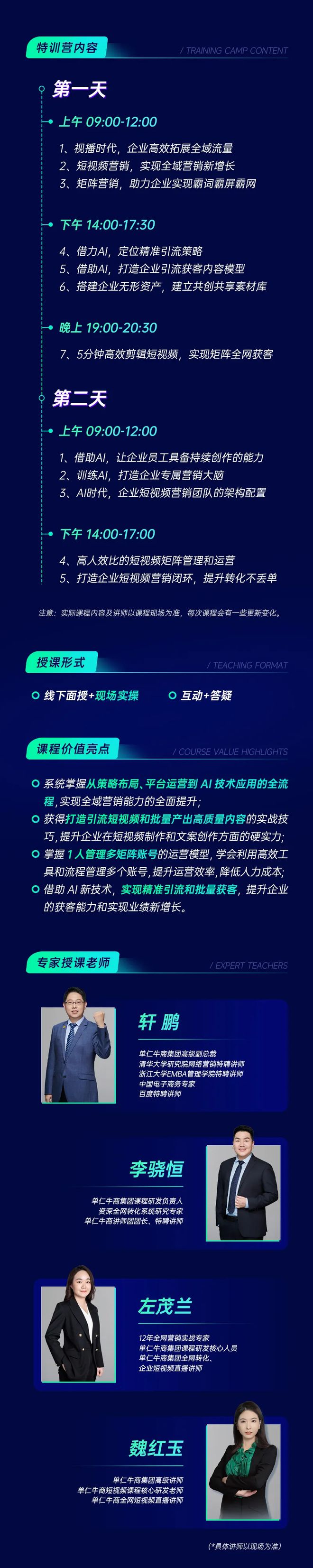 单仁牛商企业短营销AI增长特训营助力企业开启AI营销新时代(图2)