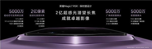 手机影像之王！荣耀Magic7RSR保时捷设计正式发布：7999元起(图8)